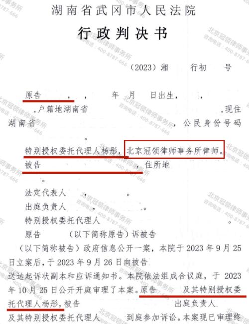 【胜诉故事】申请信息公开遭相关部门“打太极”，冠领律师助申请人获知所求信息-3