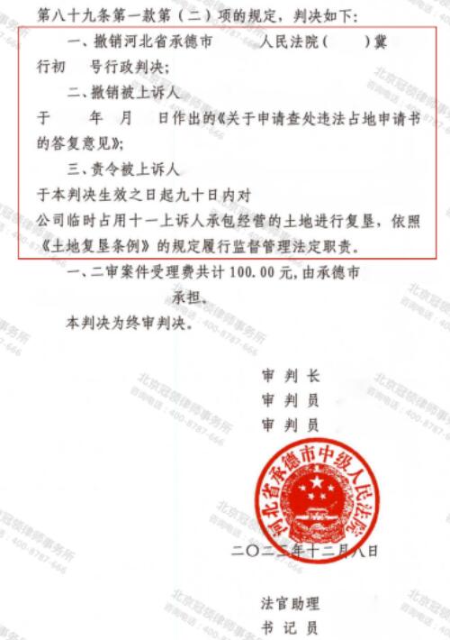 【胜诉故事】土地复垦责任人怠于履行义务，冠领律师代理请求责令恢复土地原状二审胜诉-5