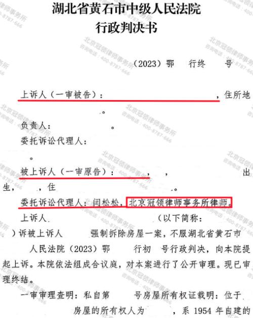 【胜诉故事】老房被评估仅值2000元遭夷平，冠领律师代理起诉两审确认强拆违法-3