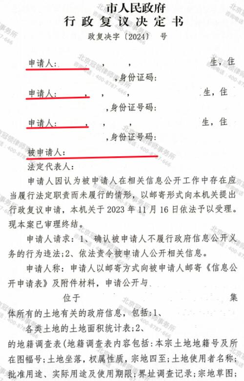 【胜诉故事】姐弟三人因土地边界不清生矛盾，冠领律师代理申请信息公开平纠纷-3