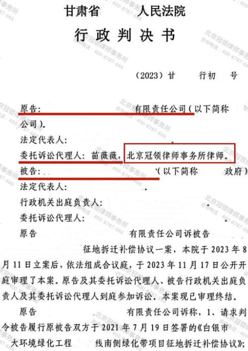 冠领律师代理甘肃白银烟花厂拆迁补偿案胜诉-3