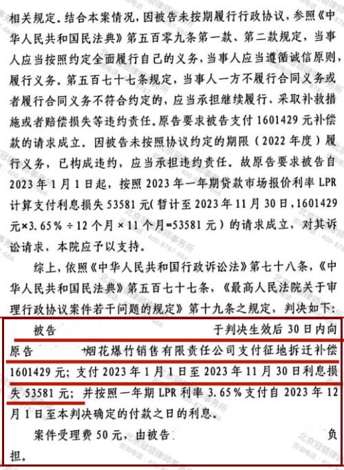 冠领律师代理甘肃白银烟花厂拆迁补偿案胜诉-4