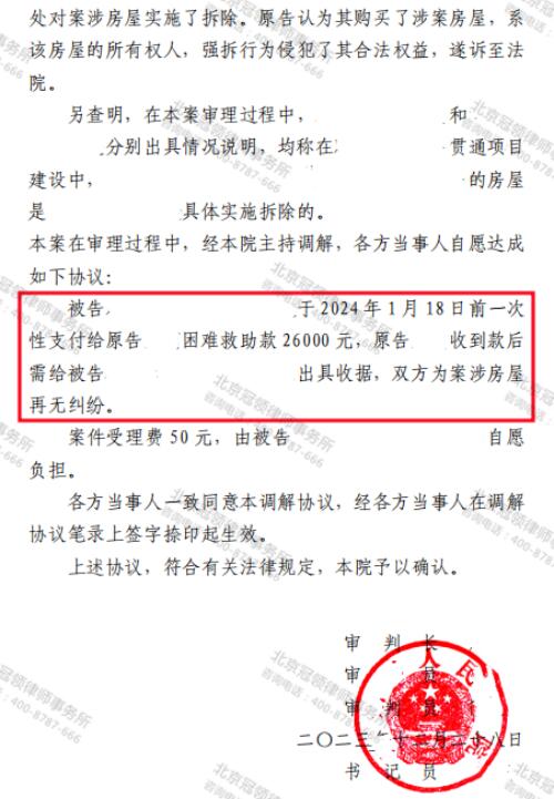 【调解故事】开发商李代桃僵成为被征收人，冠领律师帮真房主拿到救助款-4