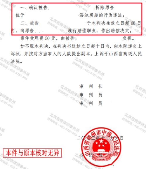 【胜诉故事】经营多年的浴池被强拆，冠领律师代理委托人启动多项法律程序终获赔-4