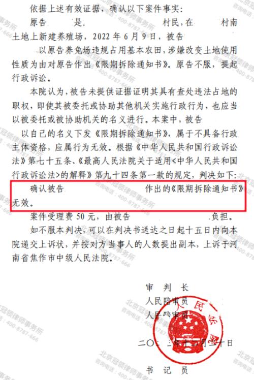 【胜诉故事】养殖场被认定违建责令拆除，冠领律师代理委托人维权确认限拆通知无效-4