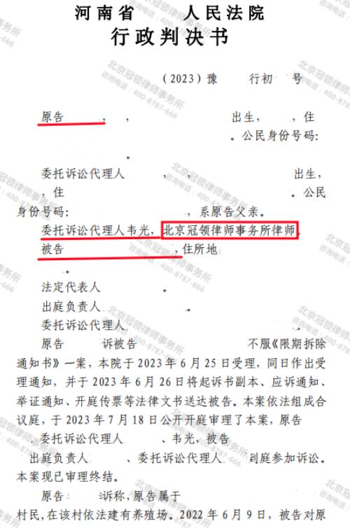【胜诉故事】养殖场被认定违建责令拆除，冠领律师代理委托人维权确认限拆通知无效-3