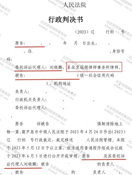 【胜诉故事】村民房屋被乡政府径行强拆，冠领律师以程序违法帮助维权-3