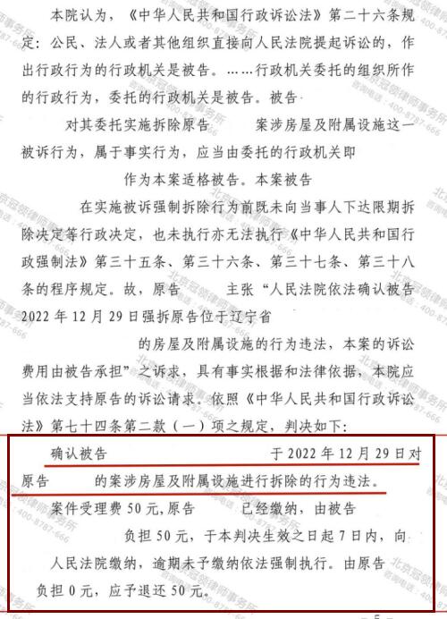 【胜诉故事】村民房屋被乡政府径行强拆，冠领律师以程序违法帮助维权-4