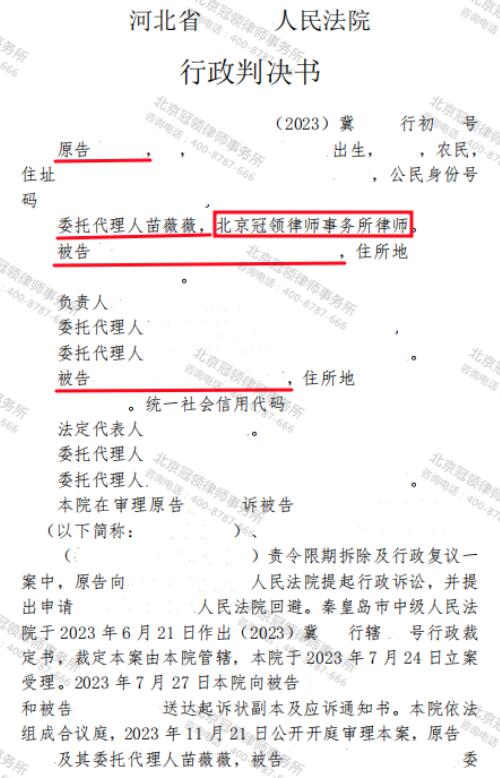 【胜诉故事】以河道清障为由强拆果园和养殖场，冠领律师代理助委托人维权胜诉-3