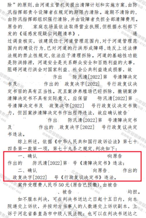 【胜诉故事】以河道清障为由强拆果园和养殖场，冠领律师代理助委托人维权胜诉-4