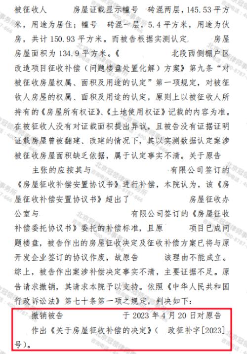 【胜诉故事】一处房屋被征收两次，冠领律师助委托人撤销后作出的征收补偿决定-4