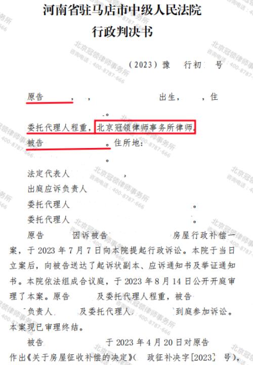 【胜诉故事】一处房屋被征收两次，冠领律师助委托人撤销后作出的征收补偿决定-3