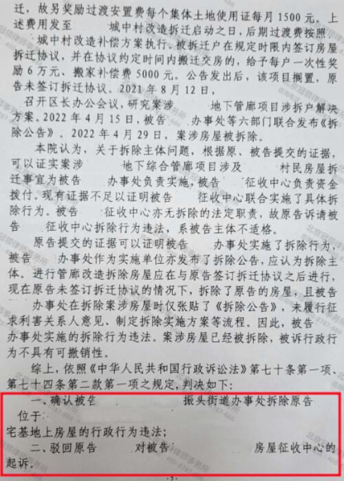 【胜诉故事】独栋小院被强拆，冠领律师助委托人维权确认强拆违法-4