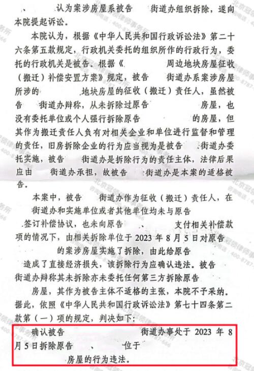 【胜诉故事】房屋被不明身份人员强拆，冠领律师代理维权直指征收项目负责方确认强拆违法-4