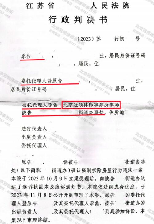 【胜诉故事】房屋被不明身份人员强拆，冠领律师代理维权直指征收项目负责方确认强拆违法-3