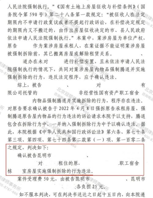 冠领律师代理云南昆明确认强拆租住汽修厂宿舍违法案胜诉-4