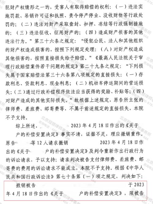 【胜诉故事】十四年前房屋被拆迁 始终未获补偿 冠领律师助力委托人维权成功-4