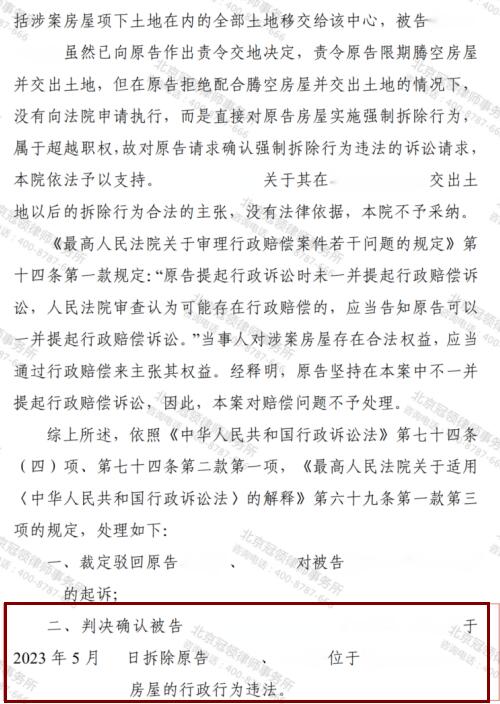 【胜诉故事】 胜诉!被告强拆行为被确认违法 冠领助广西南宁委托人成功维权-4