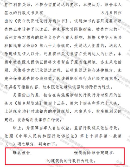 冠领律师代理江西南昌自建房确认强拆违法案胜诉-4