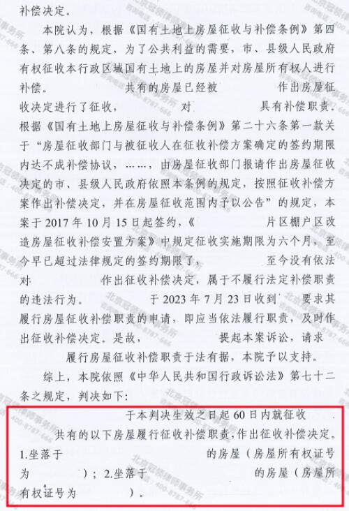 【胜诉故事】协商不成征收再也无人问津 冠领律师诉对方限期履行职责助委托人维权成功-4