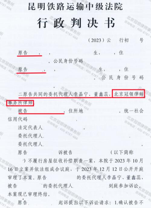 【胜诉故事】协商不成征收再也无人问津 冠领律师诉对方限期履行职责助委托人维权成功-3