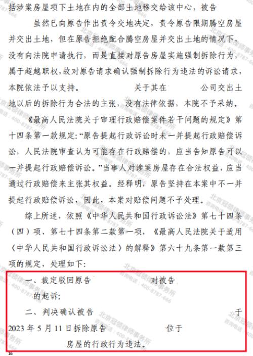 冠领律师代理广西南宁房屋确认强拆违法案胜诉-4