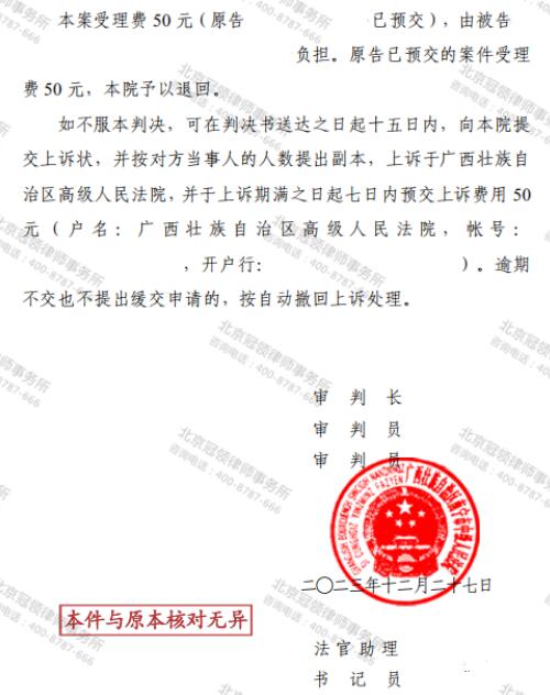 冠领律师代理广西南宁房屋确认强拆违法案胜诉-5
