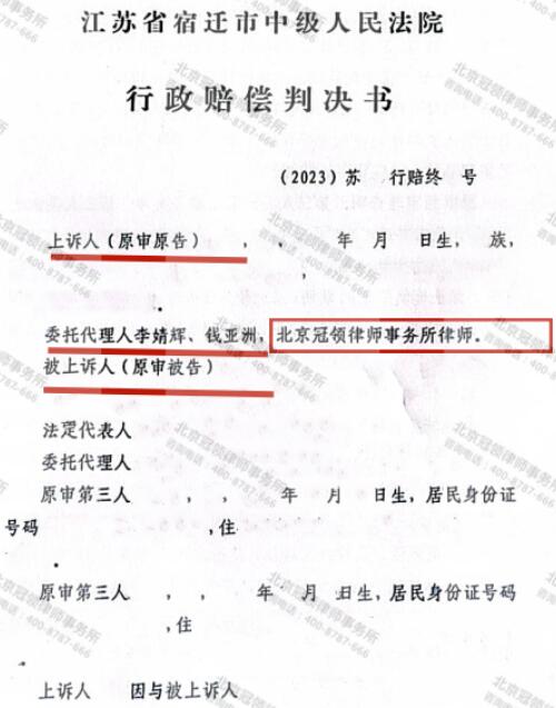 【胜诉故事】男子因房屋征收生起波澜，冠领律师多次代理助委托人诉讼获胜-3