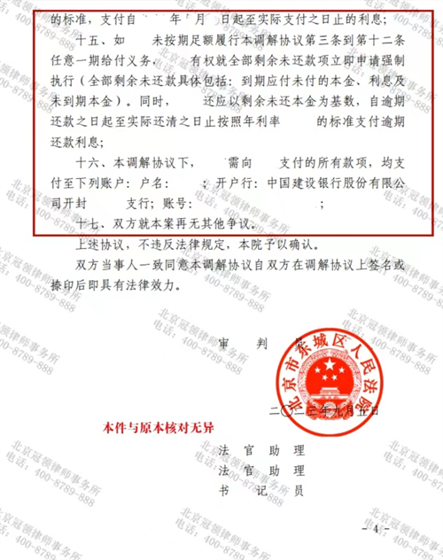 冠领律师代理北京东城民间借贷纠纷案胜诉-4