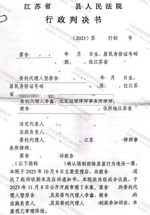 冠领代理江苏某县确认强拆商住用房违法案胜诉-3