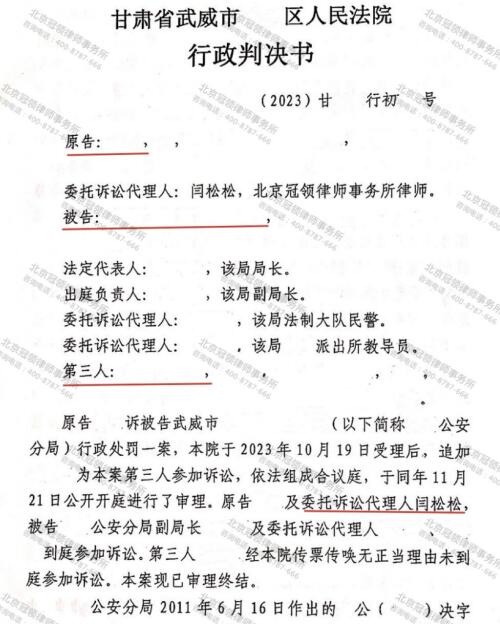 【胜诉故事】近七旬老人莫名背上行政处罚12年，冠领律师助其成功撤销行政处罚决定-3