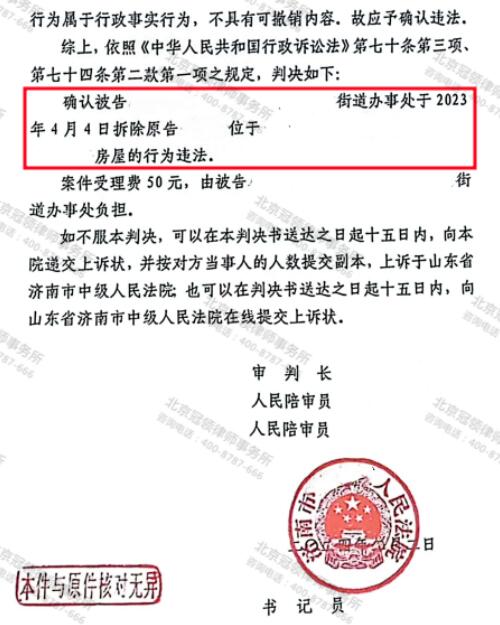 冠领律师代理四户村民房屋济南确认强拆违法案胜诉-4