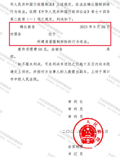 【胜诉故事】二十余年填坑建房一朝被拆，冠领律师以“时效”帮助河南周口村民维权-4