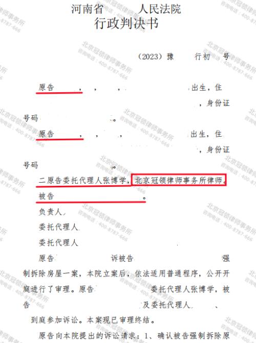 【胜诉故事】二十余年填坑建房一朝被拆，冠领律师以“时效”帮助河南周口村民维权-3