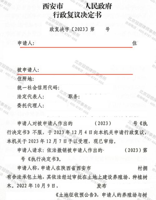 【胜诉故事】委托人寻求行政救济期间却收到执行决定，冠领律师助其成功撤销该决定-3