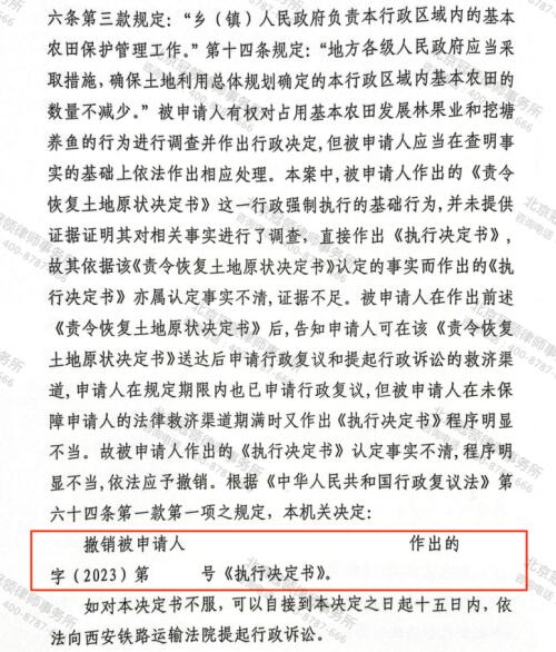 【胜诉故事】委托人寻求行政救济期间却收到执行决定，冠领律师助其成功撤销该决定-4