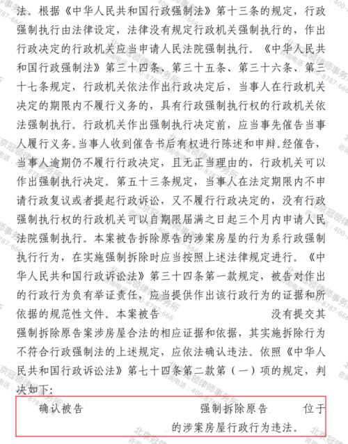 【胜诉故事】11户村民房屋未经法定流程被强拆，冠领律师切中关键力证强拆违法-4