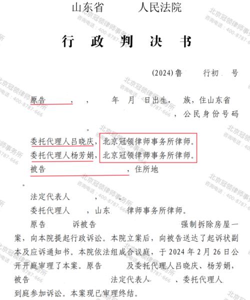 【胜诉故事】11户村民房屋未经法定流程被强拆，冠领律师切中关键力证强拆违法-3
