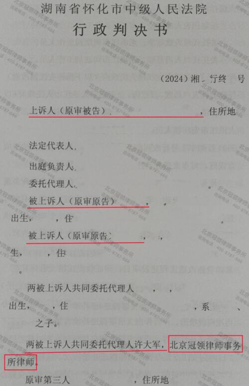 【胜诉故事】征收方强汇补偿款后强拆房屋，冠领律师助两委托人起诉确认强拆违法案胜诉-3
