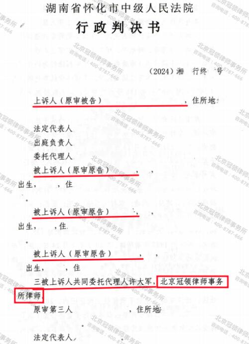 【胜诉故事】征收方强汇补偿款后强拆房屋，冠领律师助两委托人起诉确认强拆违法案胜诉-5