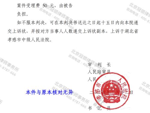 冠领律师代理湖北孝感某夫妻二人申请政府信息公开案胜诉-5