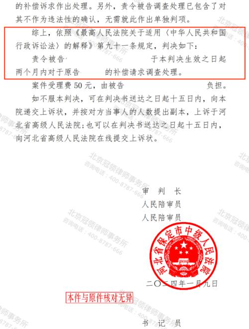 【胜诉故事】相关部门对拆迁补偿申请视而不见?冠领律师帮助委托人开启补偿程序-4