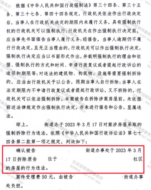 冠领律师代理湖南张家界市确认强拆违法案胜诉-4