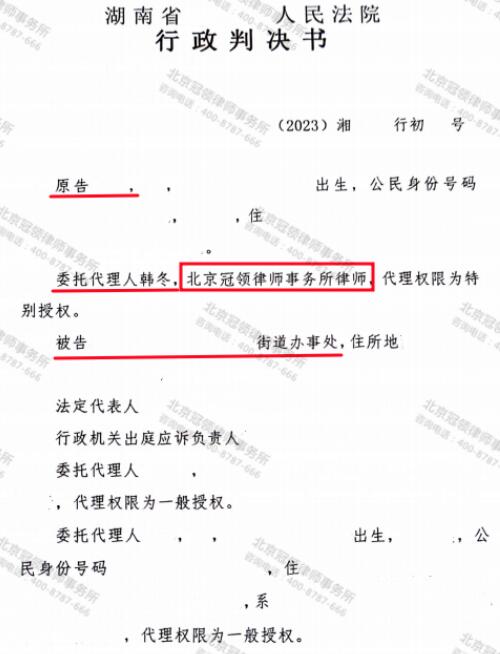冠领律师代理湖南张家界市确认强拆违法案胜诉-3