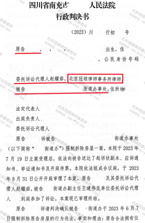 冠领律师代理四川南充确认强拆违法及行政补偿纠纷案均胜诉-3