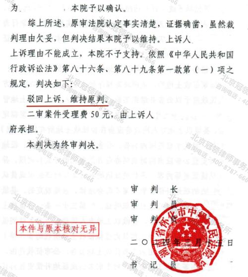 冠领律师代理湖南怀化两起确认强拆违法案两审皆胜-4