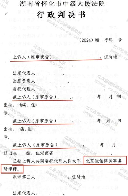 冠领律师代理湖南怀化两起确认强拆违法案两审皆胜-3