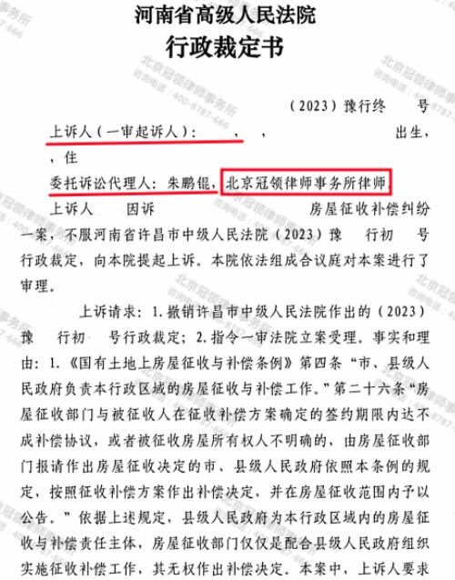 【胜诉故事】房屋征收多年无补偿谁应负责?冠领律师代理委托人明确维权对象胜诉-1