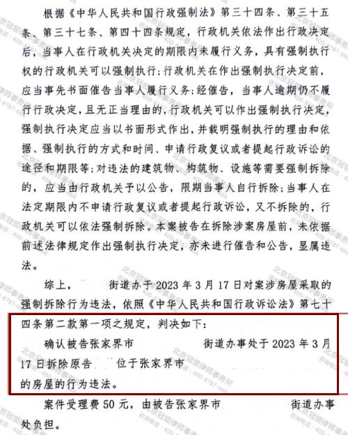 【胜诉故事】街道办强拆200平米无证老房，冠领律师代理铁路职工家属确认强拆违法获胜-4