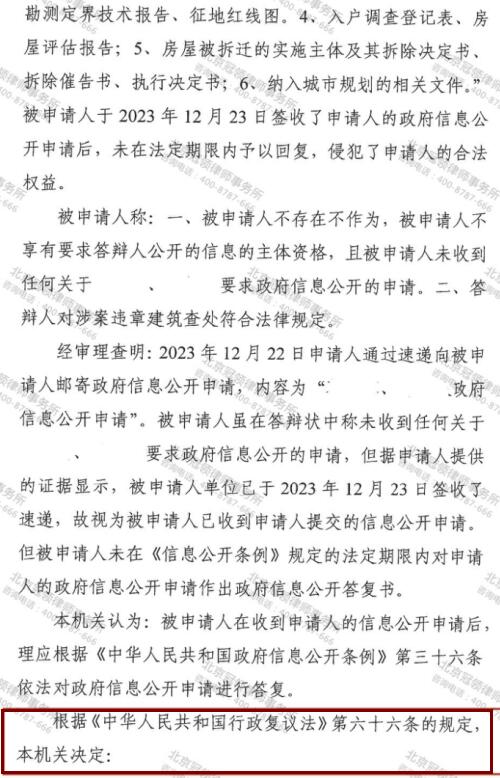 【胜诉故事】老人去世留下50平无证房被以违建强拆，冠领律师代理其子女行政复议获胜-4